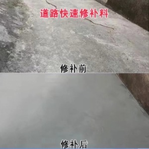 当涂水泥路面薄层修补剂